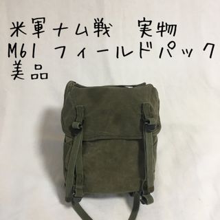 MILITARY - 米軍ベトナム戦争/M1961/フィールドパック/実物/美品