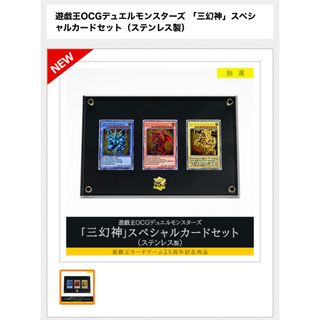 KONAMI - 遊戯王OCGデュエルモンスターズ 「三幻神」スペシャルカードセットステンレス製