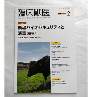 臨床獣医 2021年 2月号(専門誌)