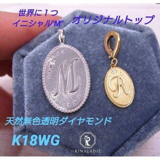 新品 K18WG 天然ダイヤモンド0.05ct イニシャル M　ネックレストップ(ネックレス)