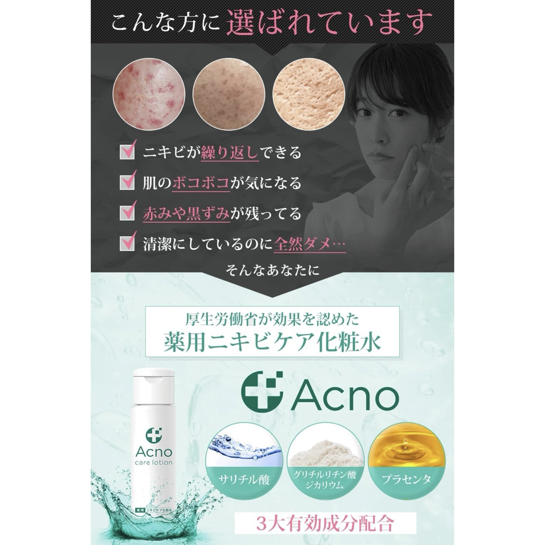 ニキビケア 化粧水 薬用 ACNO （ アクノ ） 男女兼用 医薬部外品 コスメ/美容のスキンケア/基礎化粧品(化粧水/ローション)の商品写真