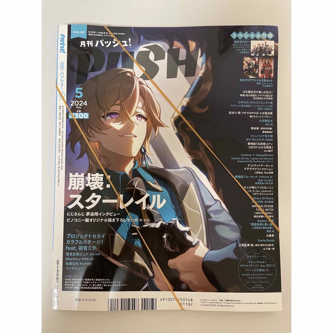 PASH! 2024年 05月号 崩壊スターレイル アベンチュリン 付録完備 エンタメ/ホビーの雑誌(アニメ)の商品写真