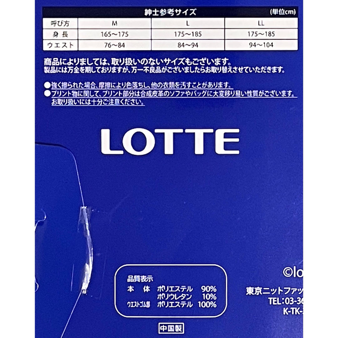 LOTTE 北海道バニラバー/ボクサーパンツ  Lsize メンズのアンダーウェア(ボクサーパンツ)の商品写真