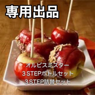 オルビス(ORBIS)のORBIS☆オルビスミスター☆３STEPボトルセット(化粧水/ローション)