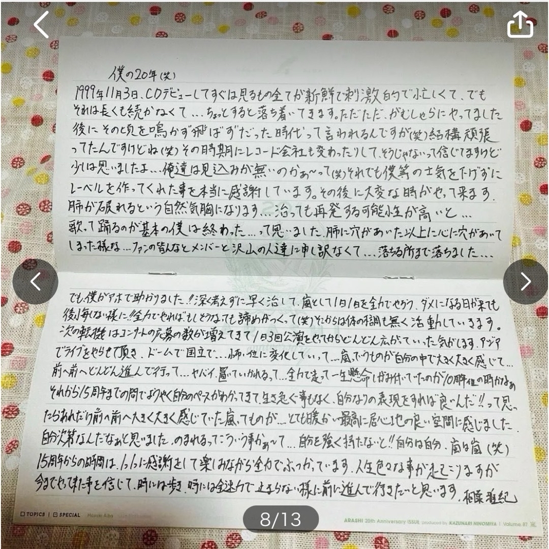 嵐(アラシ)の嵐   ARASHI   ファンクラブ会員限定  会報 他  計60冊 以上 エンタメ/ホビーのタレントグッズ(アイドルグッズ)の商品写真