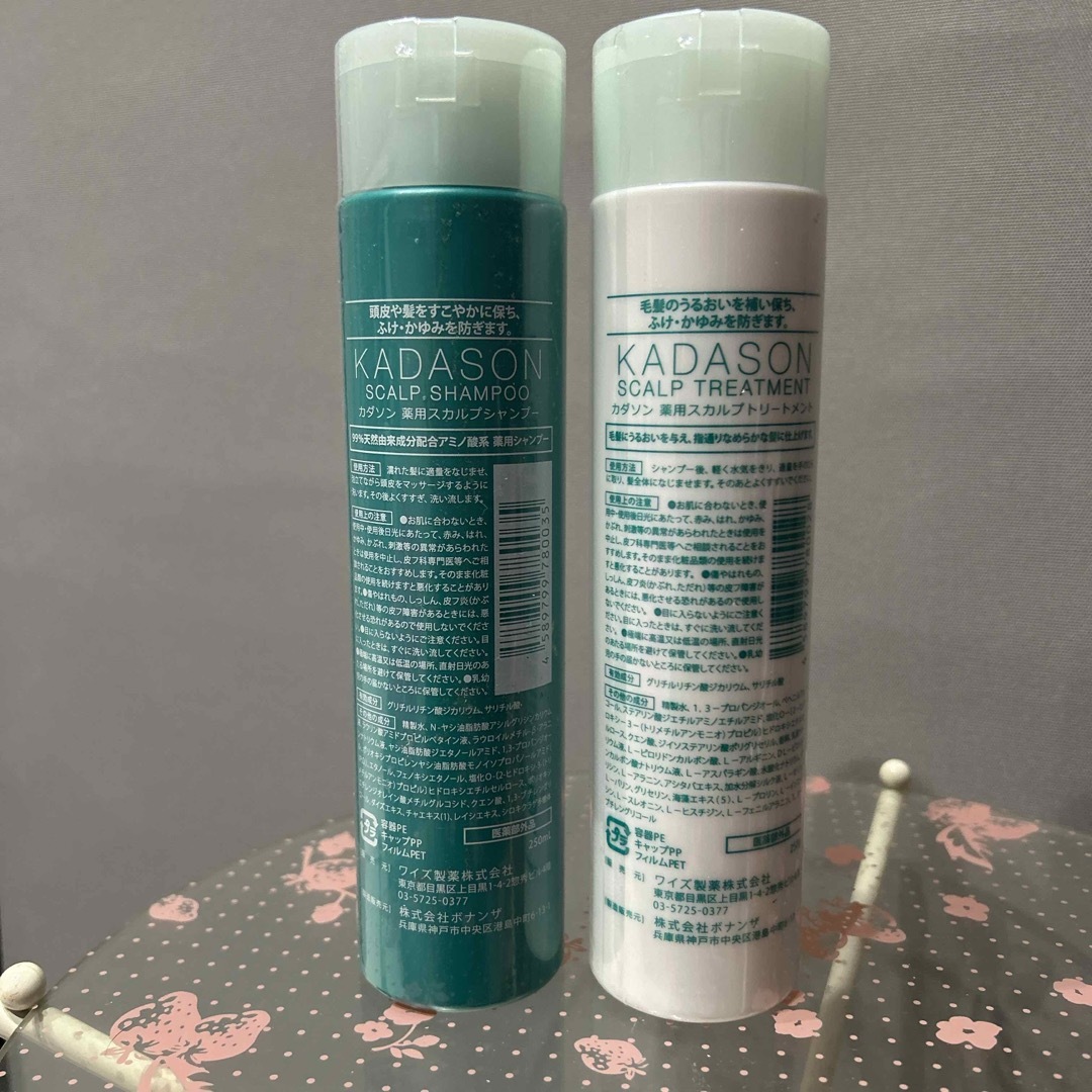 KADASON(カダソン)のKADASON スカルプシャンプー&トリートメント 250ml カダソン コスメ/美容のヘアケア/スタイリング(シャンプー/コンディショナーセット)の商品写真