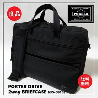 ポーター(PORTER)の送料込 良品★PORTER DRIVE 2way ブリーフケース ドライブ(ビジネスバッグ)