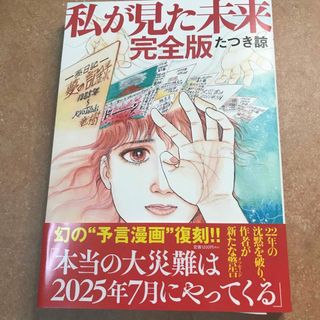 私が見た未来　完全版(その他)