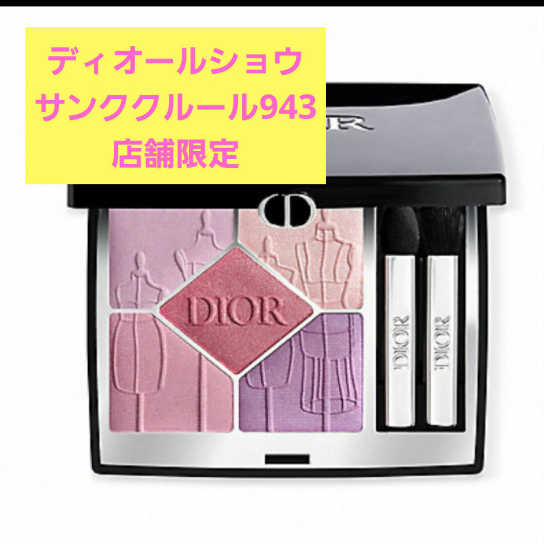 Dior(ディオール)のDIOR　サンククルール　943　アトリエモーヴ 　伊勢丹限定　ディオール コスメ/美容のベースメイク/化粧品(アイシャドウ)の商品写真