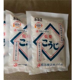 北海道産米　乾燥こうじ　米麹2袋(米/穀物)