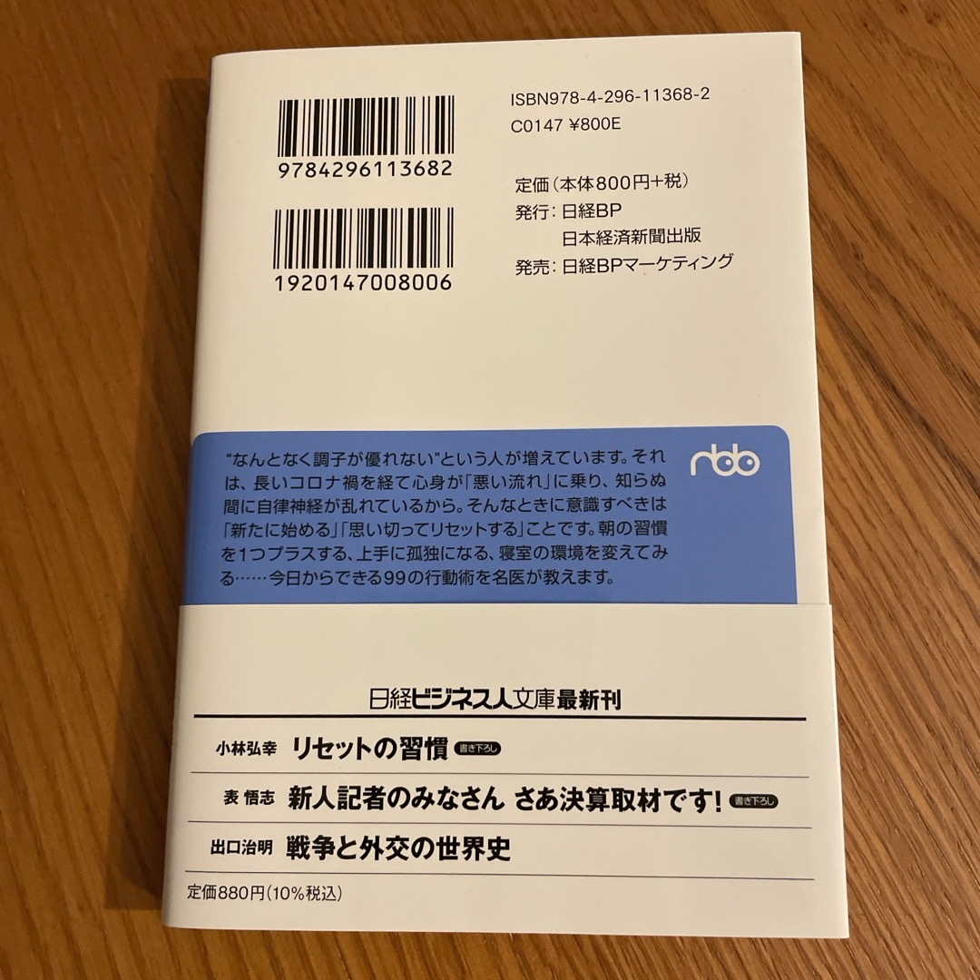 日経BP(ニッケイビーピー)のリセットの習慣 エンタメ/ホビーの本(その他)の商品写真
