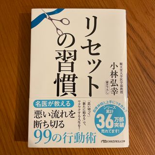 日経BP - リセットの習慣