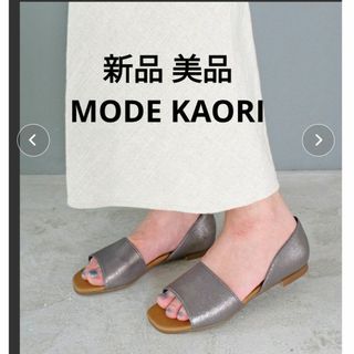 MODE KAORI - MODE KAORI 新品 セパレートシューズ/6274 サンダル