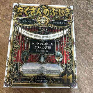 月刊 たくさんのふしぎ 2023年 11月号 [雑誌](絵本/児童書)