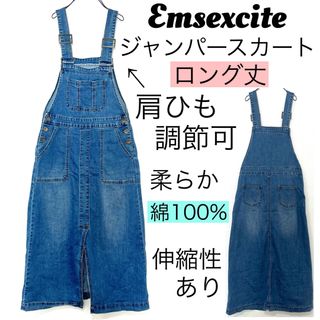 エムズエキサイト(EMSEXCITE)のEmsexciteエムズエキサイト/デニムジャンパースカートロング丈ストレッチ綿(サロペット/オーバーオール)