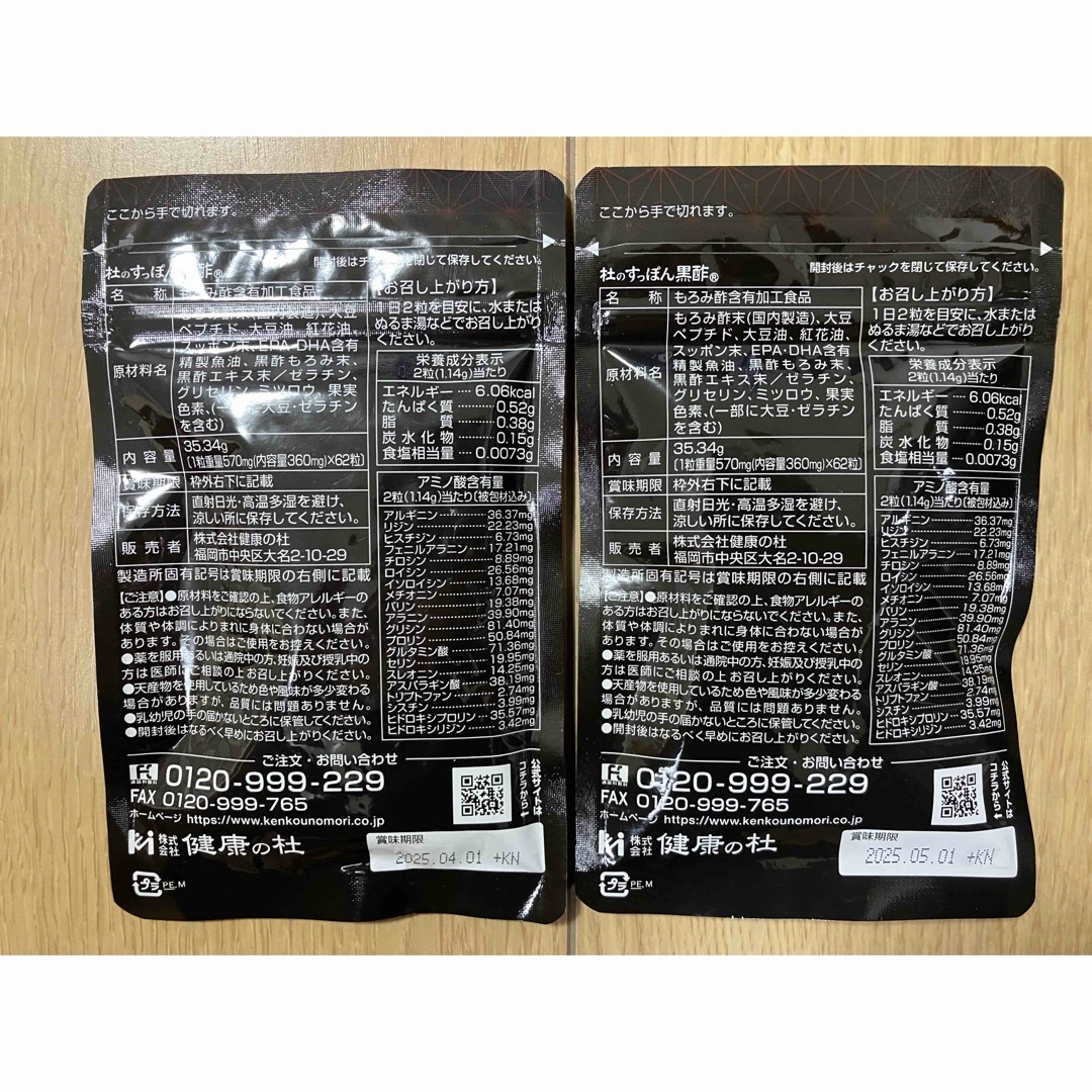 杜のすっぽん黒酢　2袋セット 食品/飲料/酒の健康食品(その他)の商品写真