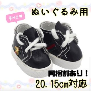 ぬいぐるみ靴 蜂 kpop 黒ドール用 シューズ くつ 15cm20cm(ぬいぐるみ)