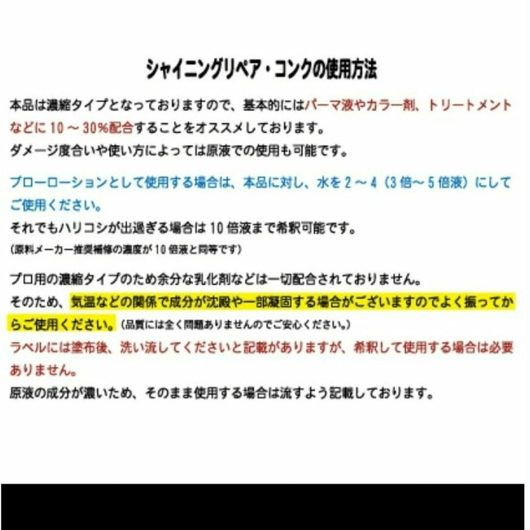 シャイニングリペアコンク100ml 美容室専売　毛髪補修＆髪質改善 コスメ/美容のヘアケア/スタイリング(トリートメント)の商品写真