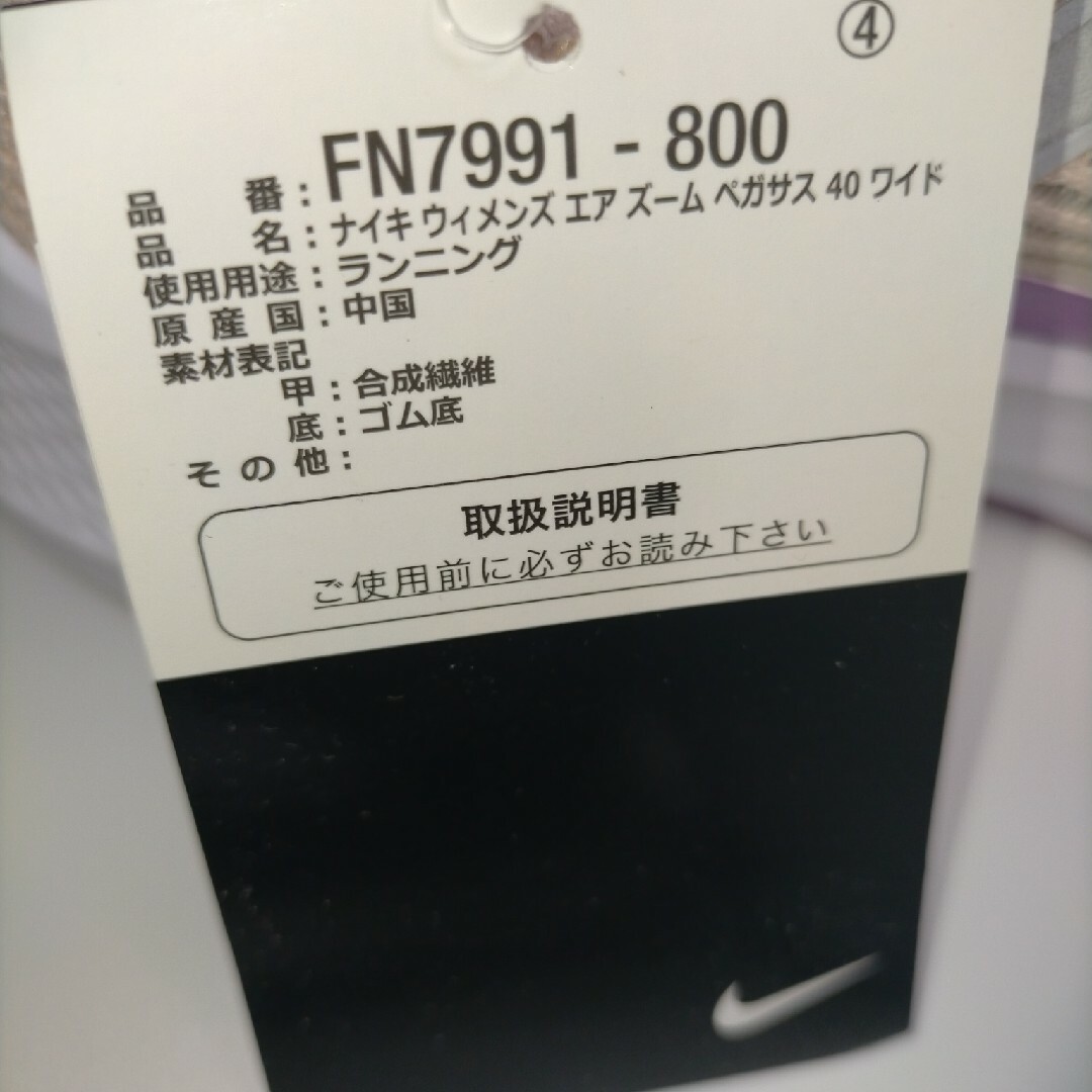 NIKE(ナイキ)のナイキ エアズーム ペガサス40 ワイド 23.5cm ランニングシューズ レディースの靴/シューズ(スニーカー)の商品写真