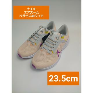 ナイキ(NIKE)のナイキ エアズーム ペガサス40 ワイド 23.5cm ランニングシューズ(スニーカー)