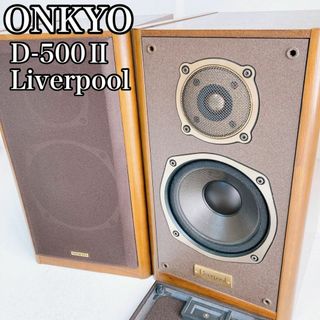 オンキヨー(ONKYO)のONKYO オンキョー　スピーカー　D-500Ⅱ リバプール　動作品　②(スピーカー)