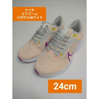 ナイキ(NIKE)のナイキ エアズーム ペガサス40 ワイド 24cm ランニングシューズ(スニーカー)