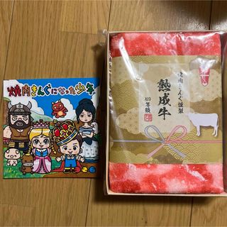 焼肉きんぐ　バスタオル　絵本(ノベルティグッズ)