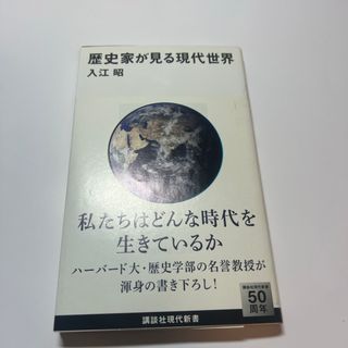 歴史家が見る現代世界(その他)