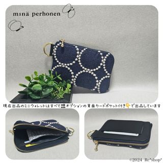 タンバリンネイビー ミナペルホネン ミニウォレットハンドメイド 2200円