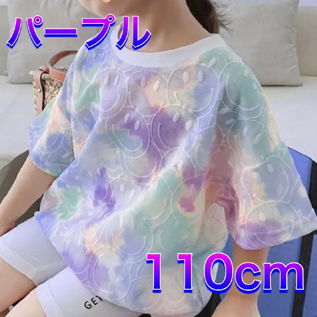 Tシャツ キッズ 110cm レインボー パープル トップス ニコちゃん 韓国風 キッズ/ベビー/マタニティのキッズ服女の子用(90cm~)(Tシャツ/カットソー)の商品写真