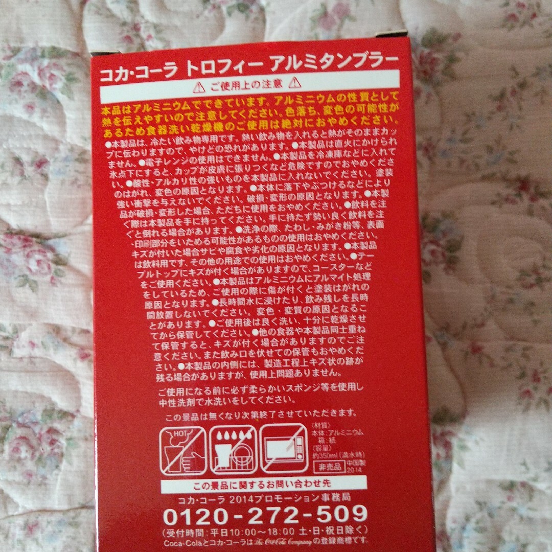 未使用品  FIFA ワールドカップ　コカコーラトロフィー タンブラー インテリア/住まい/日用品のキッチン/食器(タンブラー)の商品写真