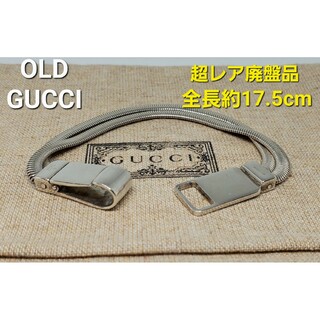 Gucci - 【超レア廃盤品】OLD GUCCI シルバー  ブレスレット