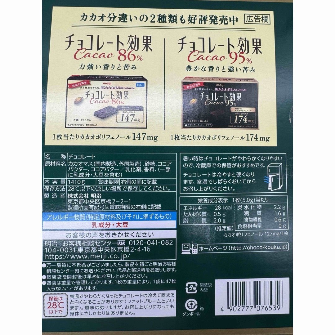 明治　チョコレート効果カカオ72% 47枚入3袋 食品/飲料/酒の食品(菓子/デザート)の商品写真