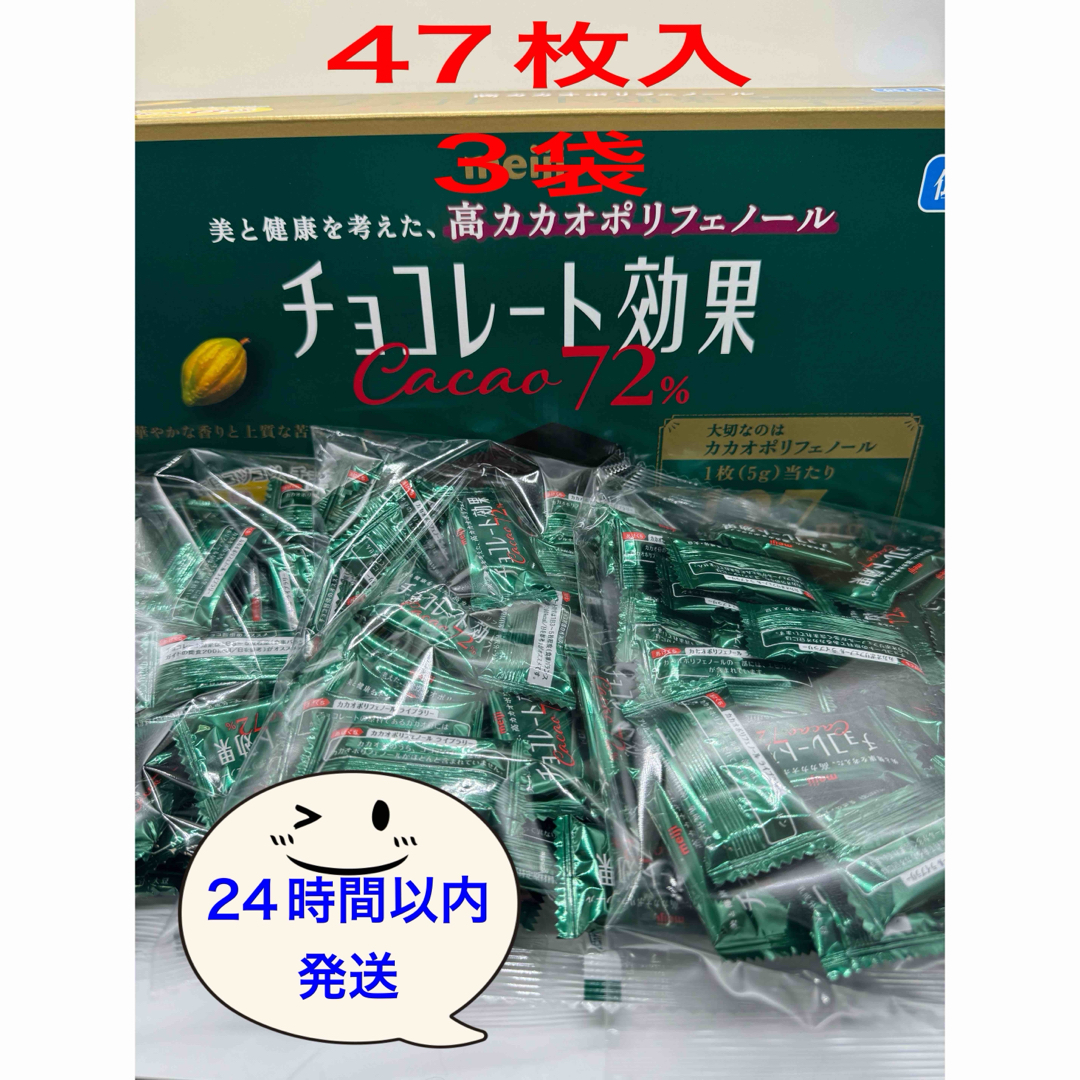 明治　チョコレート効果カカオ72% 47枚入3袋 食品/飲料/酒の食品(菓子/デザート)の商品写真