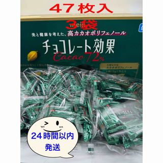 明治　チョコレート効果カカオ72% 47枚入3袋(菓子/デザート)