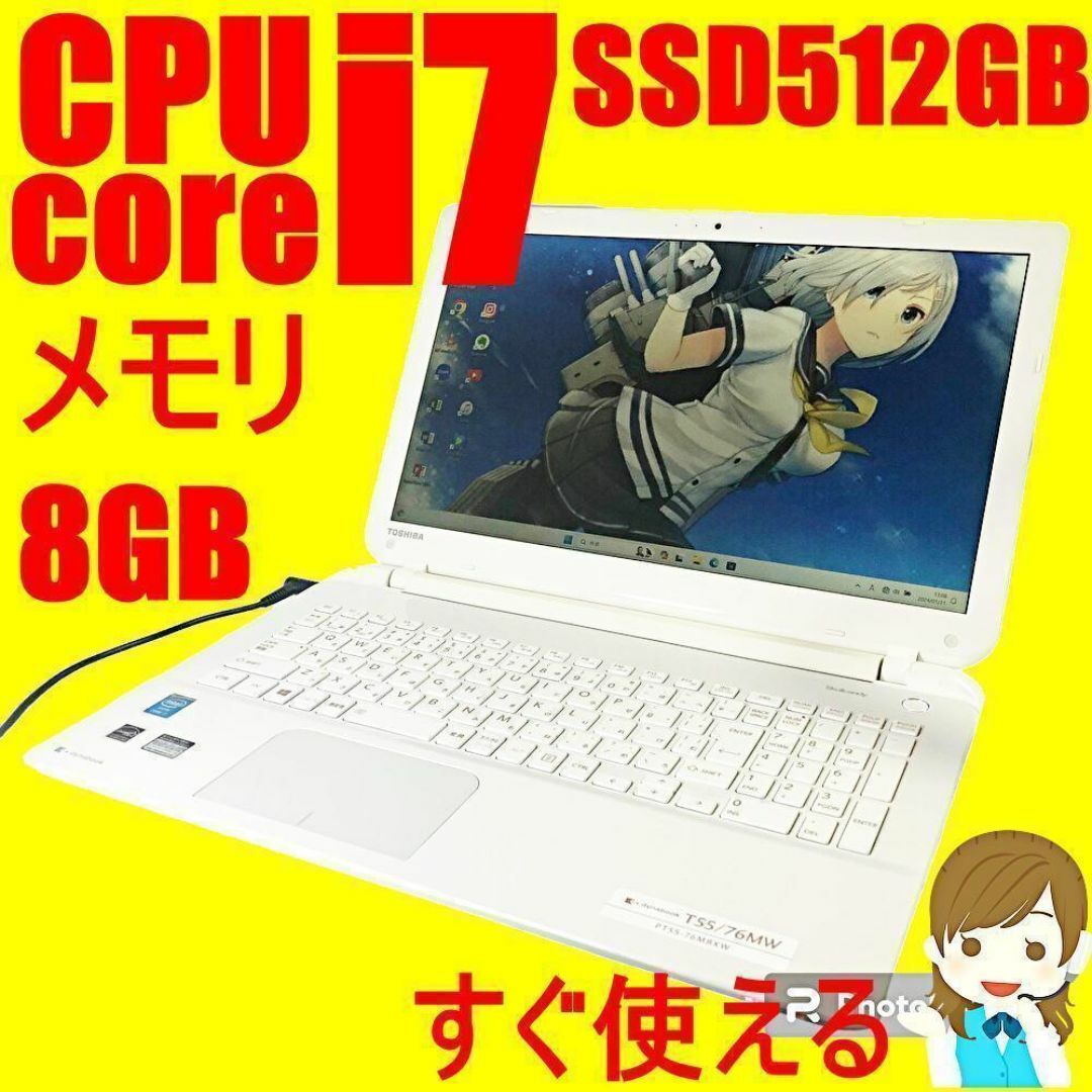 JA1【高性能SSD512GB】Core i7メモリ8G 東芝ノートパソコン スマホ/家電/カメラのPC/タブレット(ノートPC)の商品写真