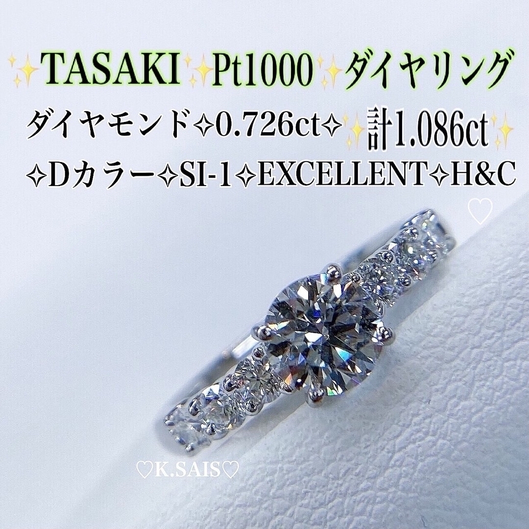 TASAKI(タサキ)のPt1000 ✨TASAKI ダイヤモンド リング 1.086ct 大粒 K18 レディースのアクセサリー(リング(指輪))の商品写真