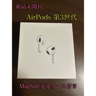 アップル(Apple)の【新品未開封】AirPods第3世代　本体＋充電ケース付き(ヘッドフォン/イヤフォン)