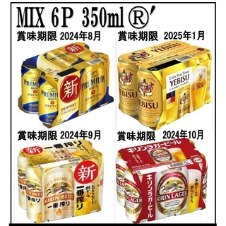 サントリー(サントリー)のryumama様 MIX6Pエビス/プレモル/一番搾350/500各24缶(ビール)