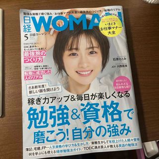 ニッケイビーピー(日経BP)の日経 WOMAN (ウーマン) 2024年 05月号 [雑誌](その他)