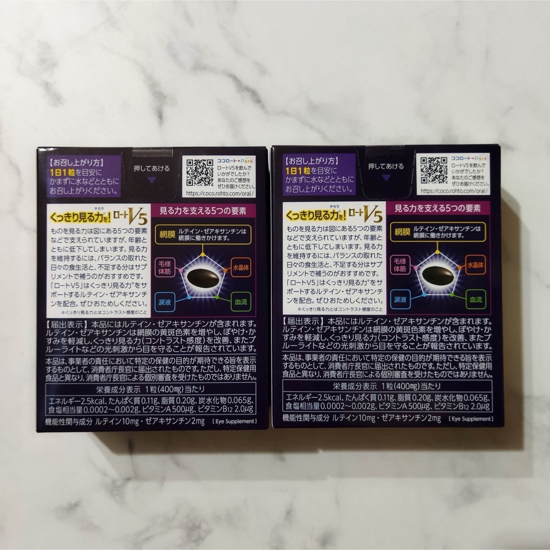 ロート製薬(ロートセイヤク)の【新品】ロートV5 粒 2箱 食品/飲料/酒の健康食品(ビタミン)の商品写真