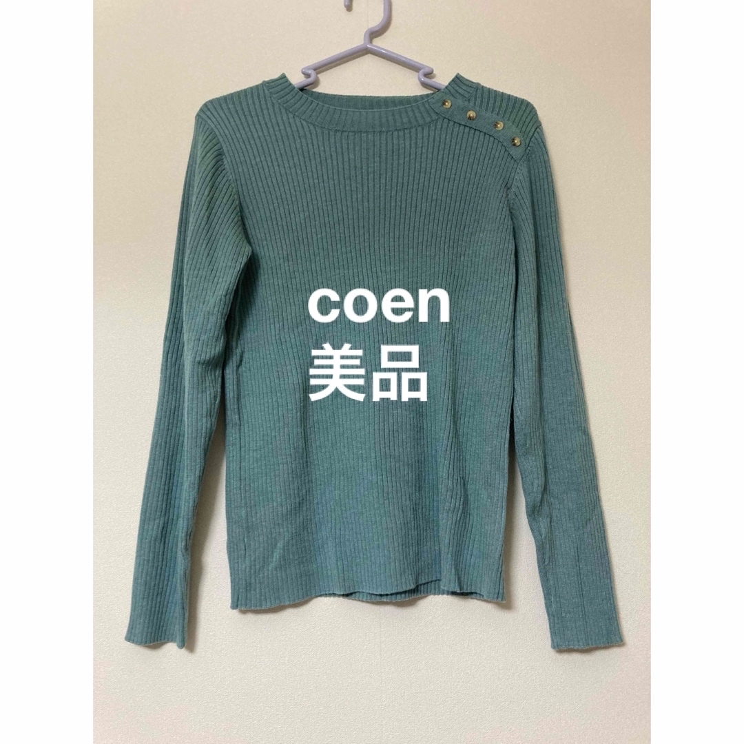 coen(コーエン)の【美品】coen 長袖ニット レディースのトップス(ニット/セーター)の商品写真