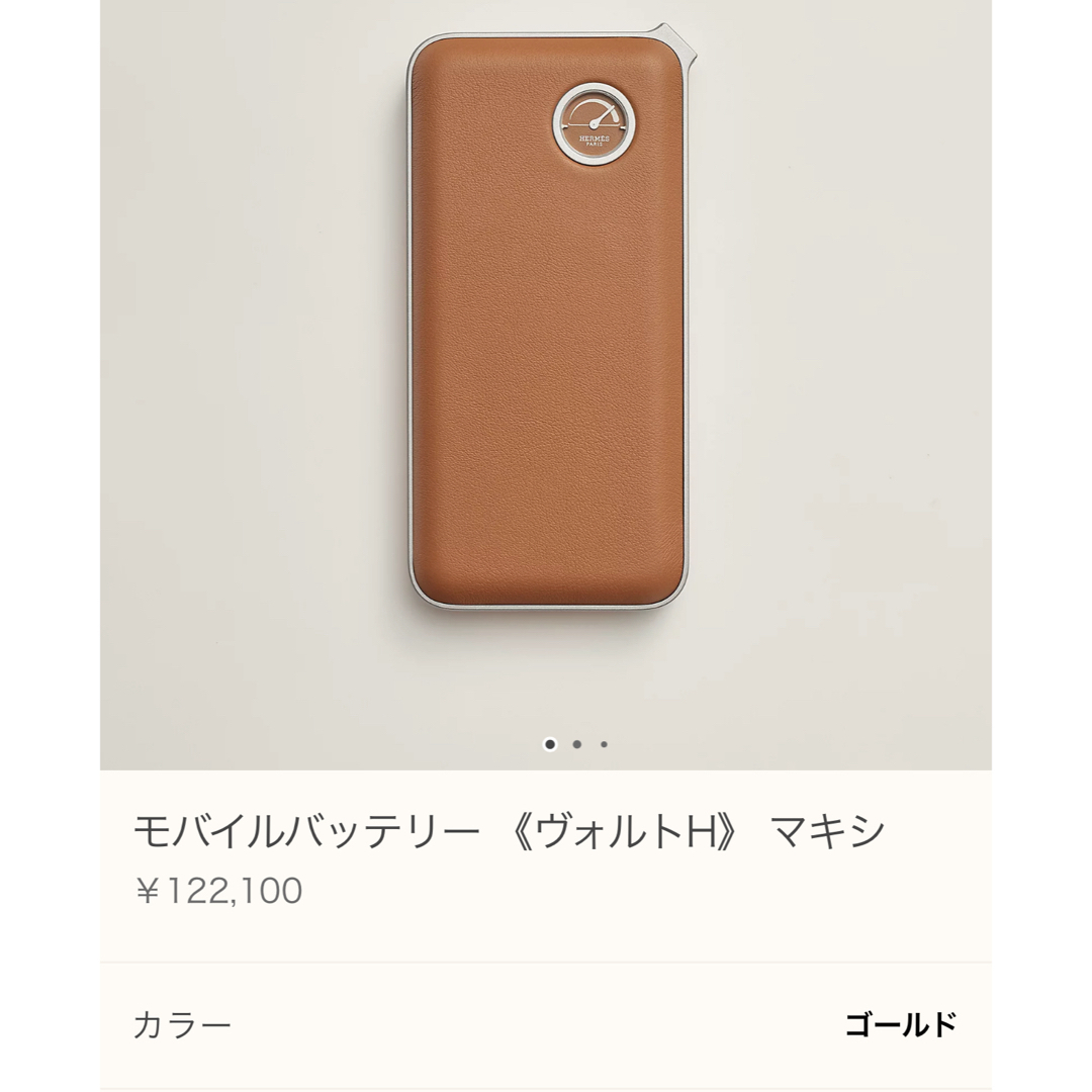 Hermes(エルメス)のHERMES エルメス　モバイルバッテリー　正規品 スマホ/家電/カメラのスマートフォン/携帯電話(バッテリー/充電器)の商品写真