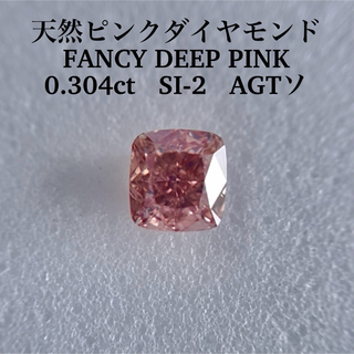 大粒0.304ct SI-2 天然ピンクダイヤ FANCY DEEP PINK(その他)