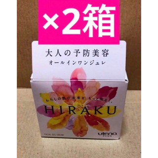 ウテナ(Utena)のHIRAKU ヒラクオールインワンジュレ　 100g×2箱 (オールインワン化粧品)