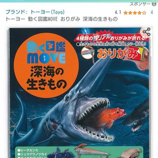 動く図鑑MOVE 深海の生きもの おりがみ(知育玩具)