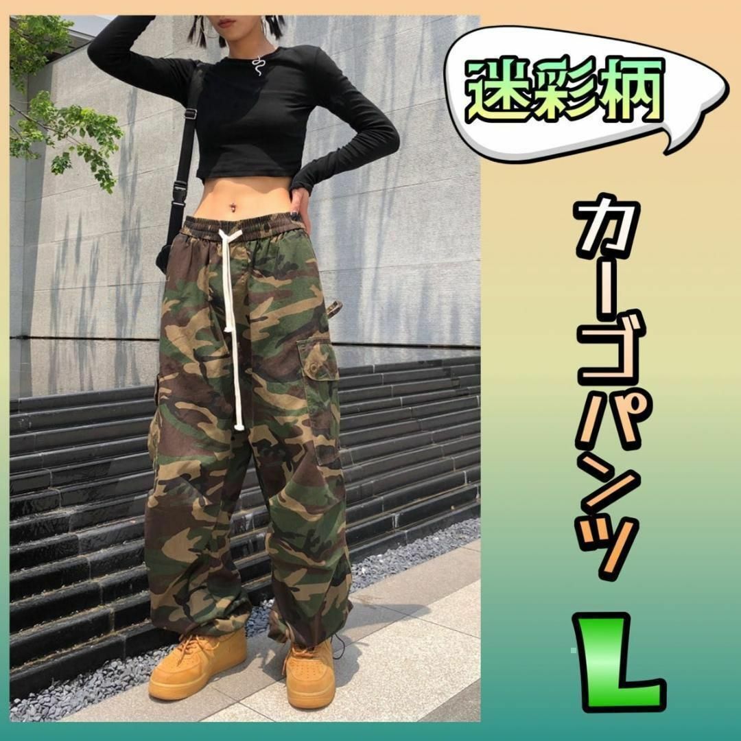 カーゴパンツ　Lサイズ　迷彩　ミリタリー　韓国　大きめ　ストリート　ワイドパンツ レディースのパンツ(カジュアルパンツ)の商品写真