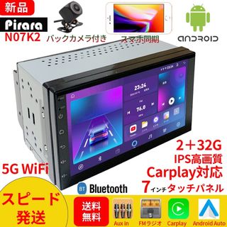 2024最新N07K2 Android10カーナビ 5GWiFi Carplay(カーナビ/カーテレビ)