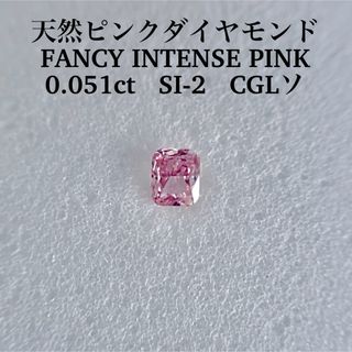 0.051ct SI-2天然ピンクダイヤFANCY INTENSE PINK(その他)