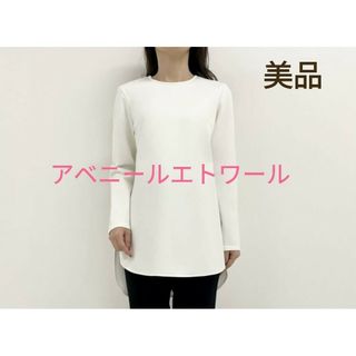 美品 アベニールエトワール スリーブパールロングカットソー ホワイト